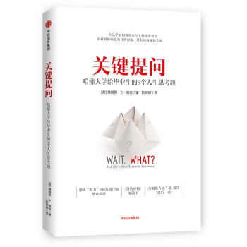 關鍵提問 關鍵提問