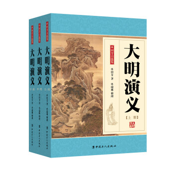 大明演義 大明演義