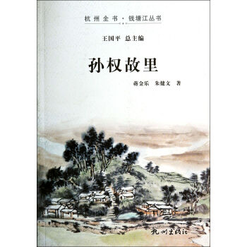 孫權故里 孫權故里