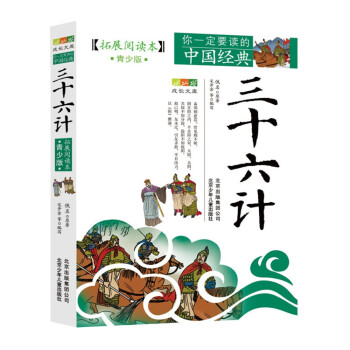 三十六計 三十六計