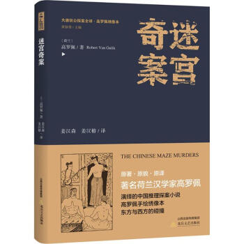 迷宮奇案 迷宮奇案