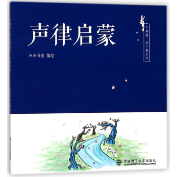 聲律啟蒙 聲律啟蒙