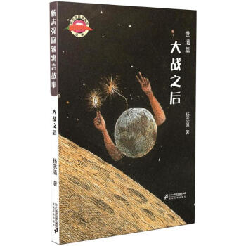 大戰之后 大戰之后
