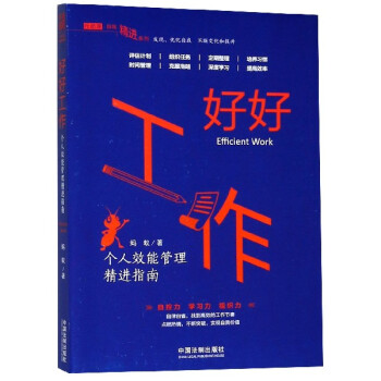 好好工作 好好工作