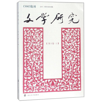 文學研究 文學研究