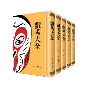 戲考大全 戲考大全