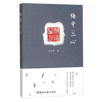 梅骨蘭心 梅骨蘭心