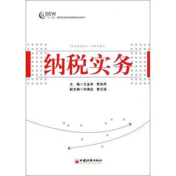 納稅實務 納稅實務