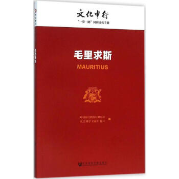 毛里求斯 毛里求斯