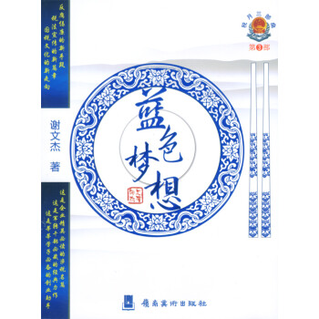 藍(lán)色夢想 藍(lán)色夢想