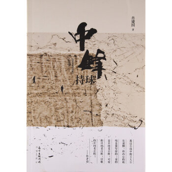 中鋒持球 中鋒持球