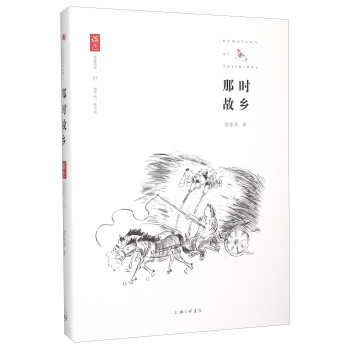 那時故鄉 那時故鄉