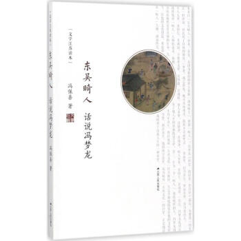 東吳畸人 東吳畸人