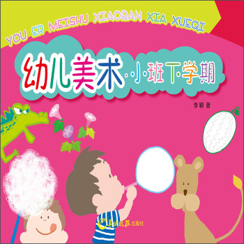 幼兒美術(shù) 幼兒美術(shù)