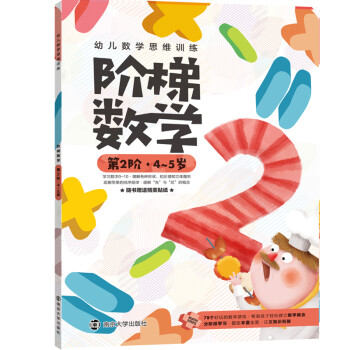 階梯數(shù)學(xué) 階梯數(shù)學(xué)