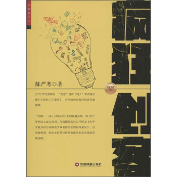 瘋狂創(chuàng)客 瘋狂創(chuàng)客