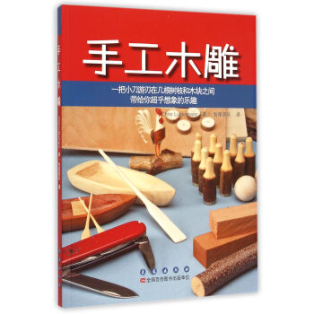 手工木雕 手工木雕