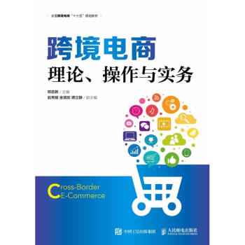 跨境電商 跨境電商