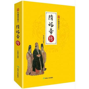 隋煬帝傳