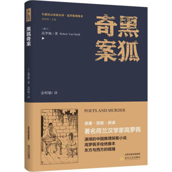 黑狐奇案
