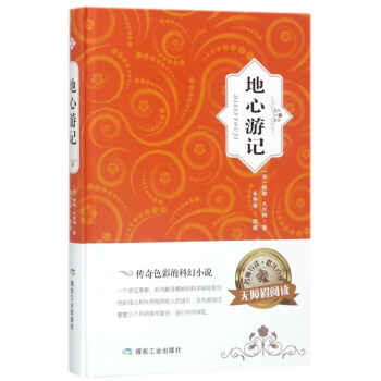 地心游記 地心游記
