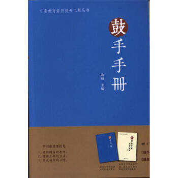 鼓手手冊 鼓手手冊