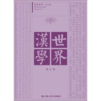 世界漢學(xué) 世界漢學(xué)