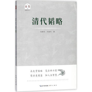 清代韜略 清代韜略