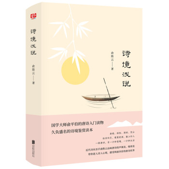 詩境淺說 詩境淺說