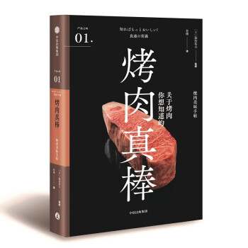 烤肉真棒 烤肉真棒
