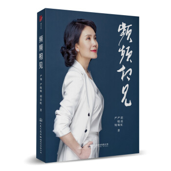頻頻相見 頻頻相見