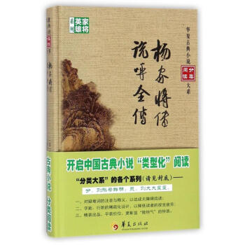 楊家將傳 楊家將傳