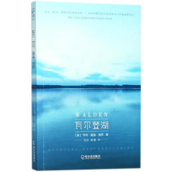 瓦爾登湖 瓦爾登湖