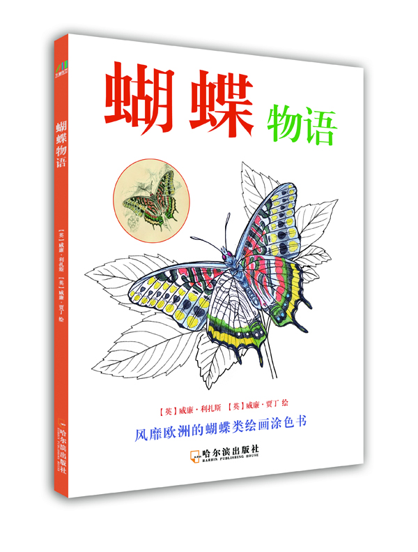 蝴蝶物語 蝴蝶物語