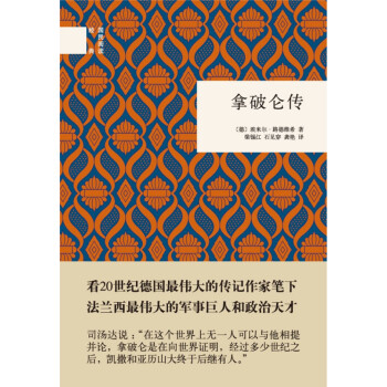 拿破侖傳 拿破侖傳