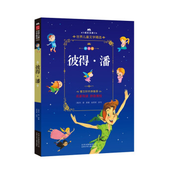 彼得潘 彼得潘