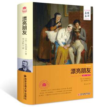 漂亮朋友 漂亮朋友