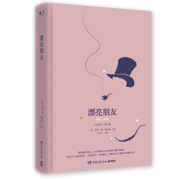漂亮朋友 漂亮朋友