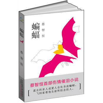 《蝙蝠》 《蝙蝠》