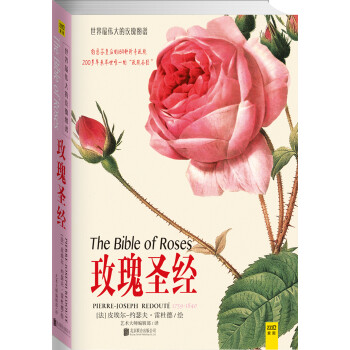 玫瑰圣經 玫瑰圣經