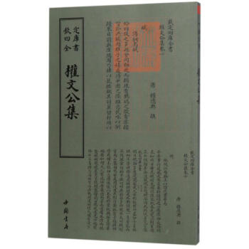 權文公集 權文公集