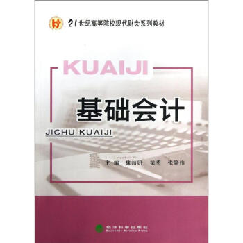 基礎會計 基礎會計
