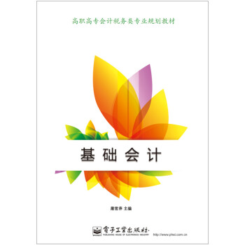 基礎會計 基礎會計