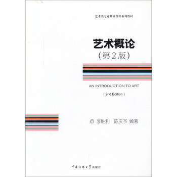 藝術概論 藝術概論