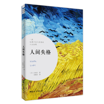 人間失格 人間失格
