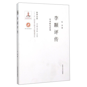 李颙評(píng)傳 李颙評(píng)傳