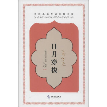 日月穿梭 日月穿梭