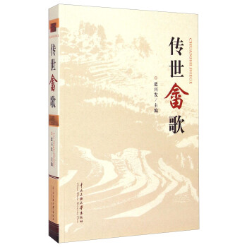 傳世畬歌 傳世畬歌