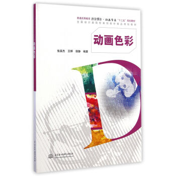 動畫色彩 動畫色彩