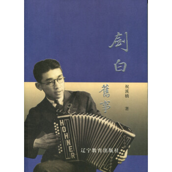 劍白舊事 劍白舊事